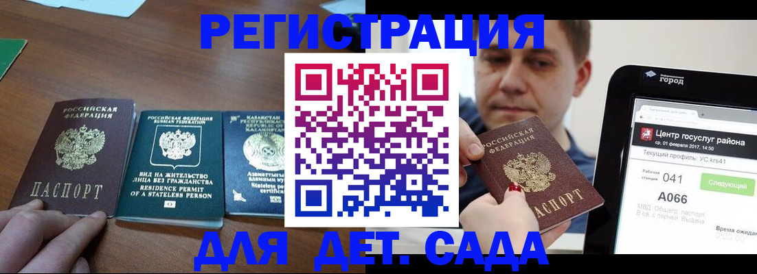 временная регистрация для школы в Новочеркасске