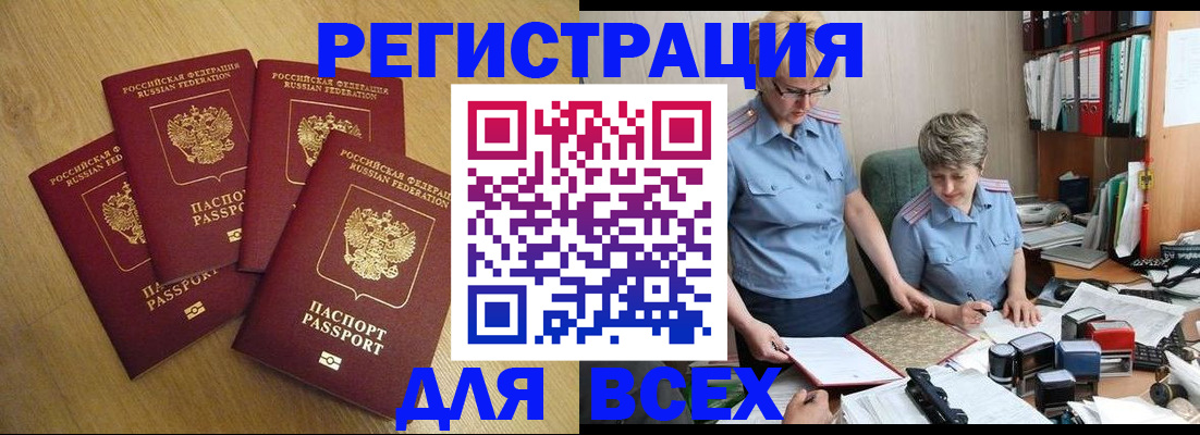 прописка иностранных граждан в Новочеркасске