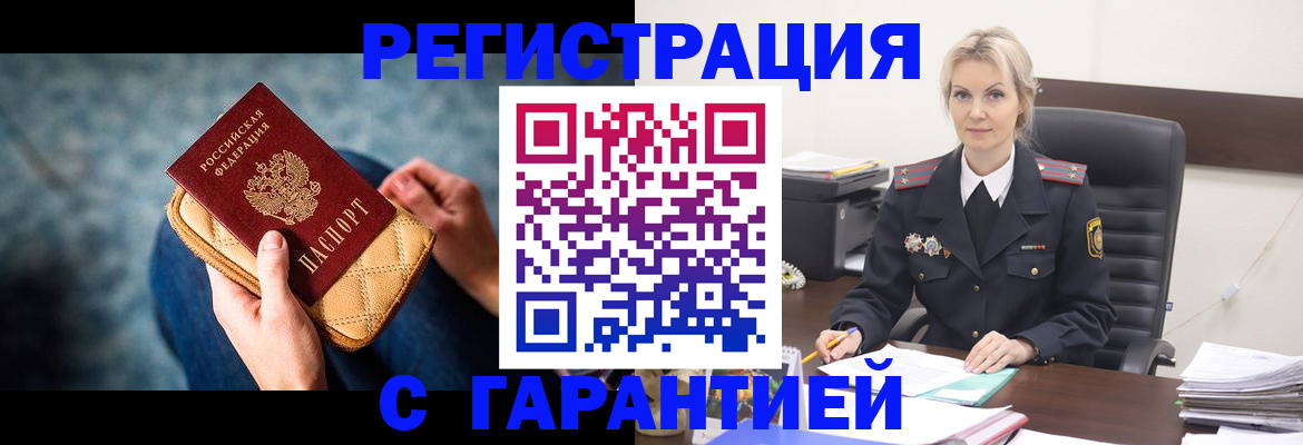 прописка 2025 в Новочеркасске