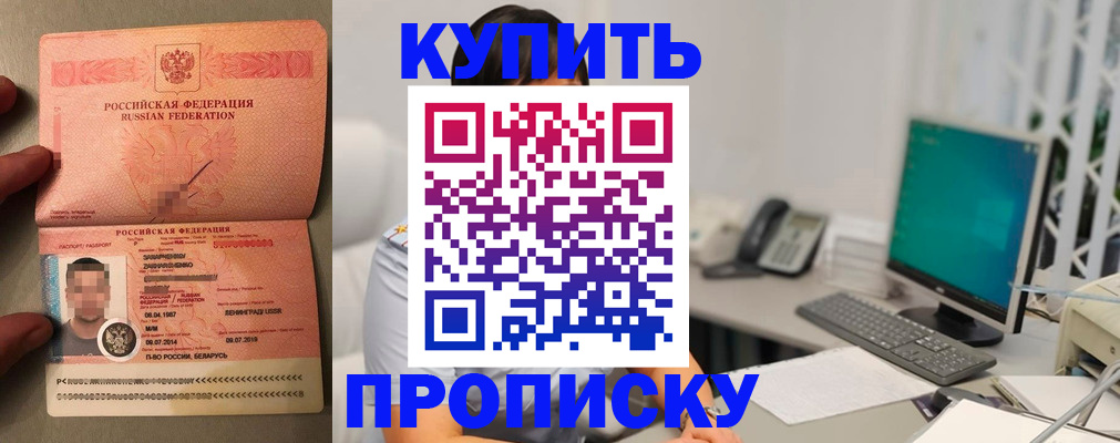 прописка ребенка в Новочеркасске