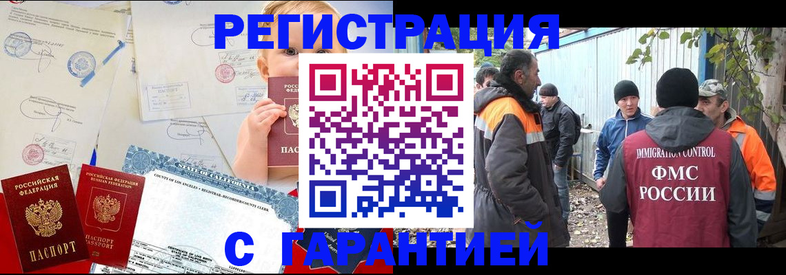 прописка законно в Новочеркасске