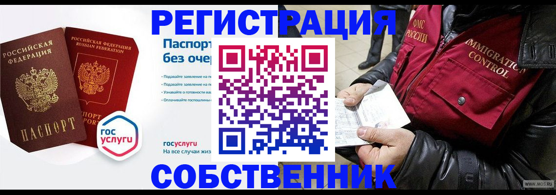 миграционный учет в Новочеркасске