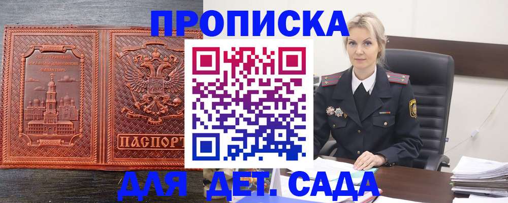 прописка от собственника в Новочеркасске