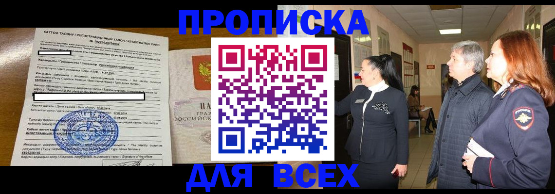 временная регистрация для всех в Новочеркасске