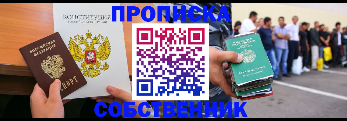 прописка гарантия в Новочеркасске